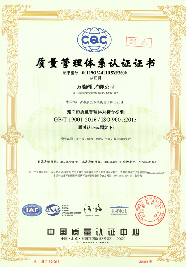 ISO9001質(zhì)量管理體系認證證書A（中文）